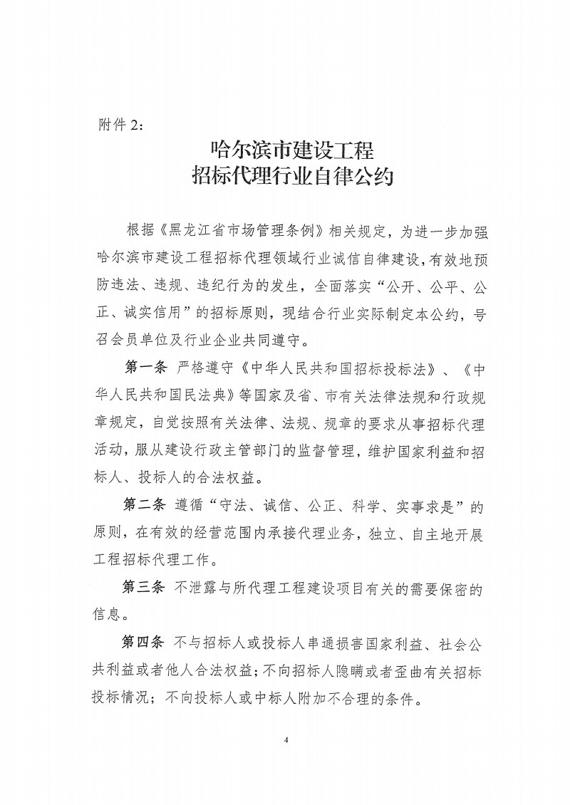 關(guān)于印發(fā)《哈爾濱市建設(shè)工程評審專家勞務(wù)報酬參考標(biāo)準(zhǔn)》的通知(1)_03.png