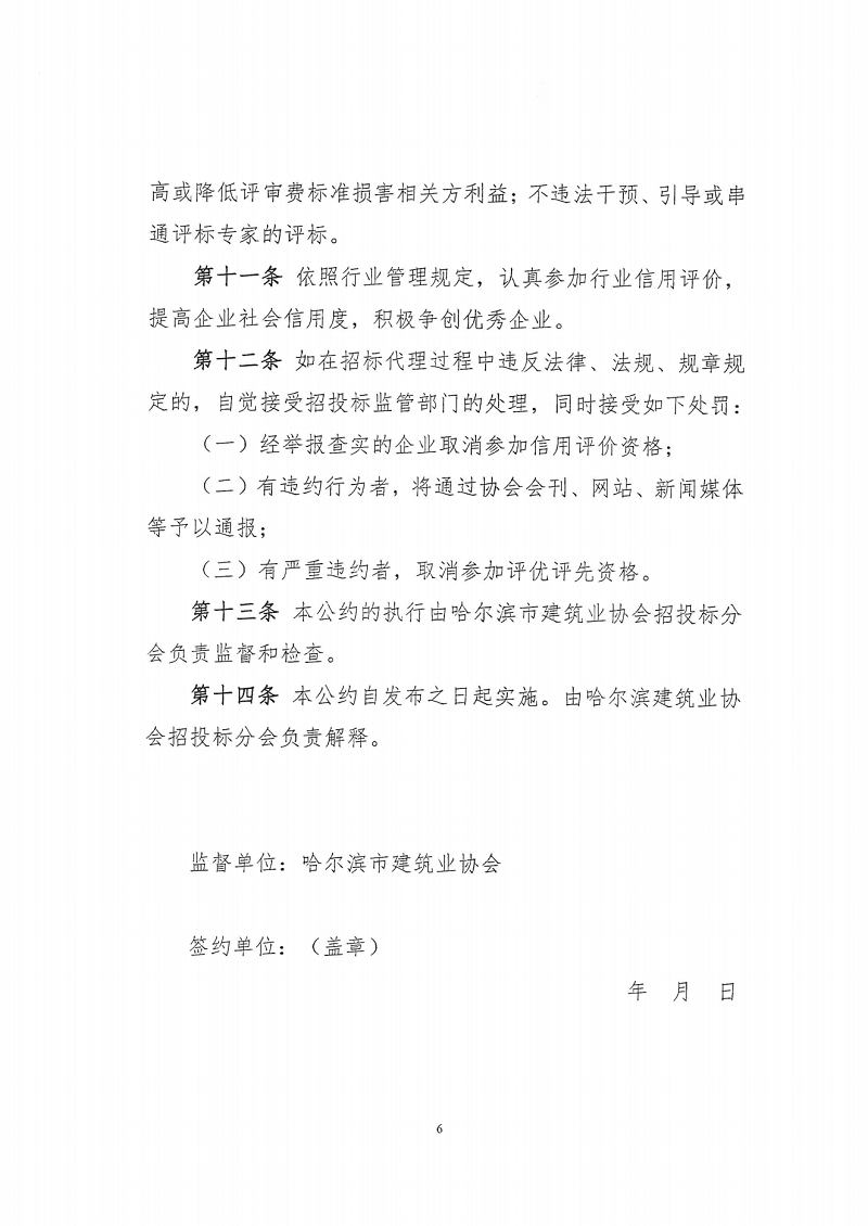 關(guān)于印發(fā)《哈爾濱市建設(shè)工程評審專家勞務(wù)報酬參考標(biāo)準(zhǔn)》的通知(1)_05.png