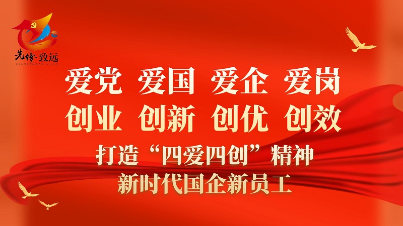 四愛四創(chuàng).png