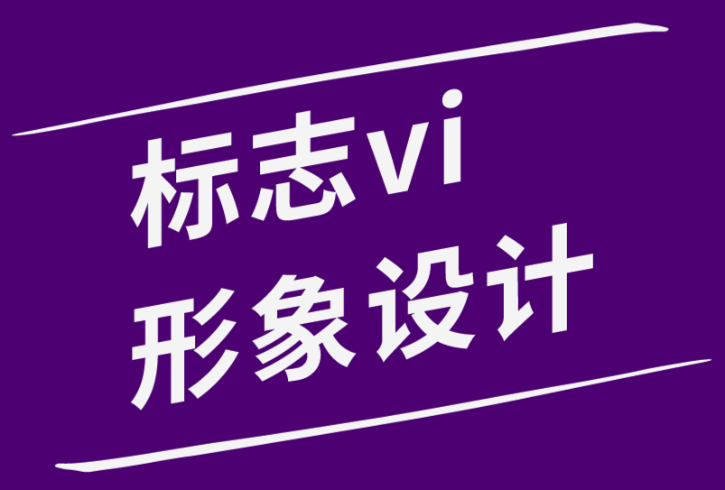 標志vi形象系統(tǒng)設(shè)計公司-如何征求標志設(shè)計反饋-探鳴品牌設(shè)計公司.png