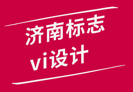 濟(jì)南標(biāo)志vi設(shè)計(jì)公司-2022年設(shè)計(jì)師需要學(xué)習(xí)的4大設(shè)計(jì)技能-探鳴品牌設(shè)計(jì)公司.png