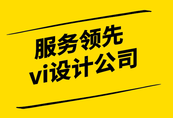 服務(wù)領(lǐng)先的vi設(shè)計(jì)公司-小型企業(yè)社交媒體品牌的指南-探鳴設(shè)計(jì)公司.png