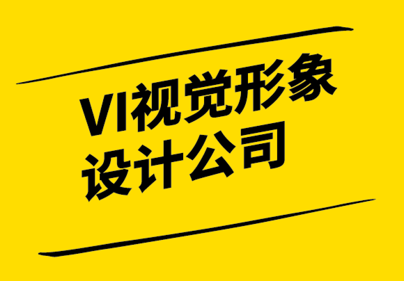 VI視覺(jué)形象設(shè)計(jì)公司-什么是企業(yè)愿景.png