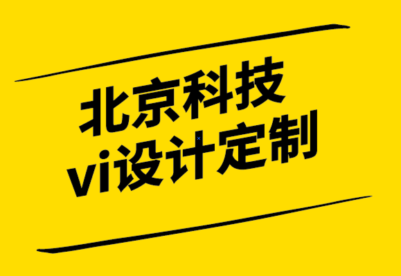 北京科技vi設(shè)計定制公司-品牌成敗與否,不止是品牌部門的事-探鳴設(shè)計.png