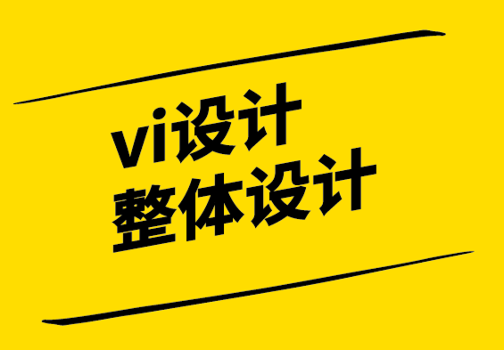 vi設(shè)計整體設(shè)計公司建立強(qiáng)大在線品牌形象的十個技巧.png