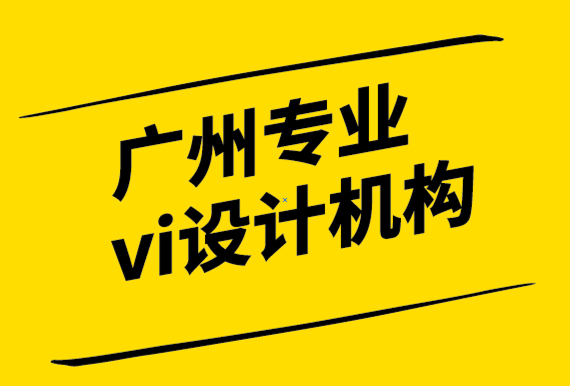 廣州專業(yè)vi設(shè)計機(jī)構(gòu)設(shè)計清潔標(biāo)志的基本要素和技巧.png