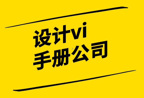 設(shè)計vi手冊公司預(yù)測：設(shè)計中的人工智能(AI).png