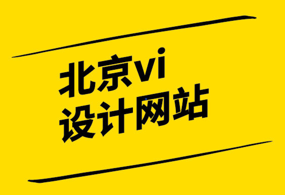 vi設(shè)計網(wǎng)站北京-雇主品牌如何發(fā)展您的業(yè)務(wù).png